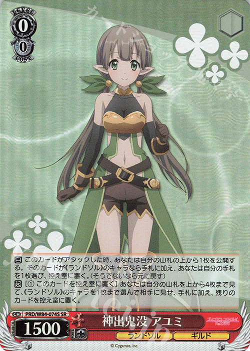 SR 神出鬼没 アユミ | 販売 | アニメ プリンセスコネクト！Re:Dive | ヴァイスシュヴァルツ