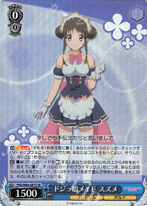 SR ドジっ娘メイド スズメ | 販売 | アニメ プリンセスコネクト！Re:Dive | ヴァイスシュヴァルツ