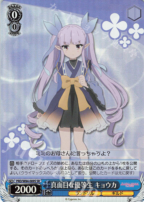 SR 真面目な優等生 キョウカ | 販売 | アニメ プリンセスコネクト！Re:Dive | ヴァイスシュヴァルツ
