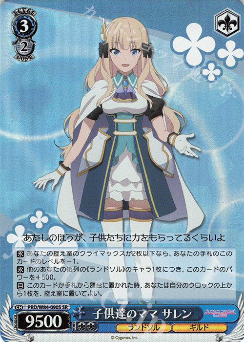 SR 子供達のママ サレン | 販売 | アニメ プリンセスコネクト！Re:Dive | ヴァイスシュヴァルツ