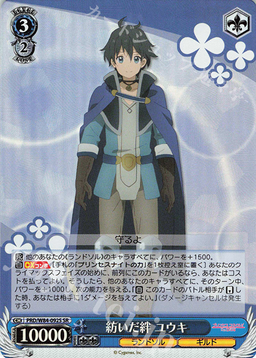 SR 紡いだ絆 ユウキ | 販売 | アニメ プリンセスコネクト！Re:Dive | ヴァイスシュヴァルツ