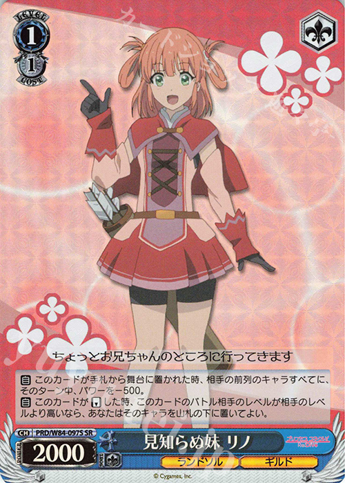 SR 見知らぬ妹 リノ | 販売 | アニメ プリンセスコネクト！Re:Dive | ヴァイスシュヴァルツ