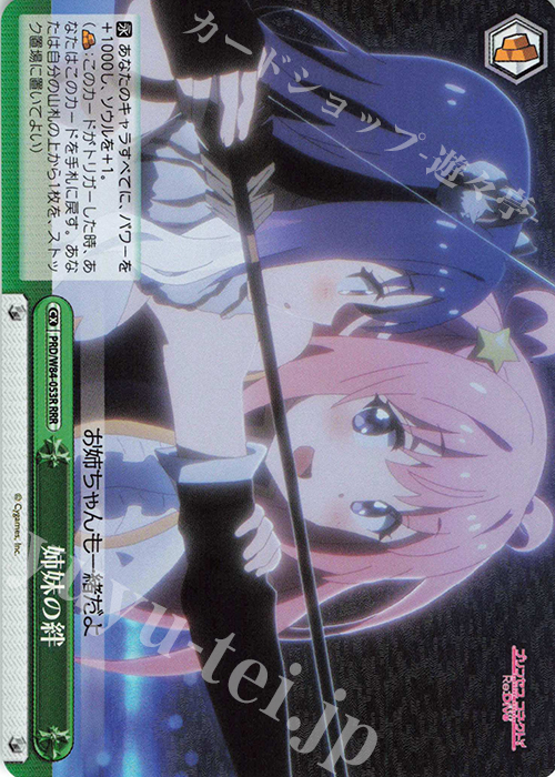 RRR 姉妹の絆 | 販売 | アニメ プリンセスコネクト！Re:Dive | ヴァイスシュヴァルツ