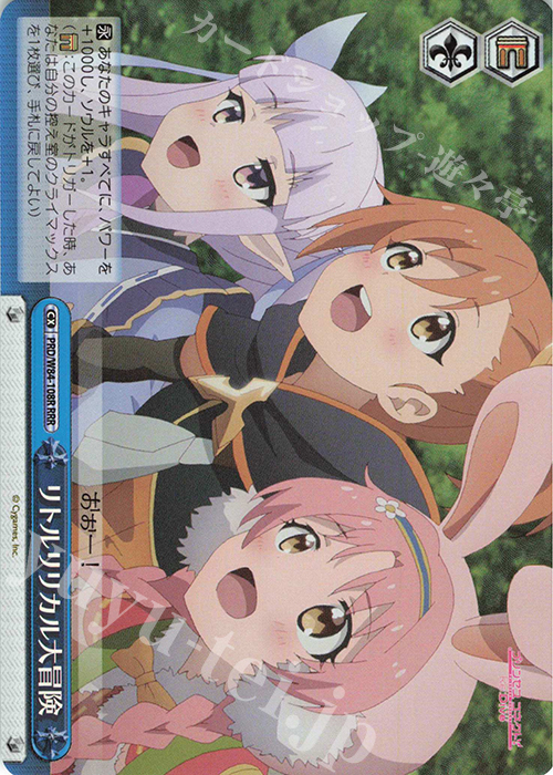 RRR リトルリリカル大冒険 | 買取 | アニメ プリンセスコネクト！Re:Dive | ヴァイスシュヴァルツ