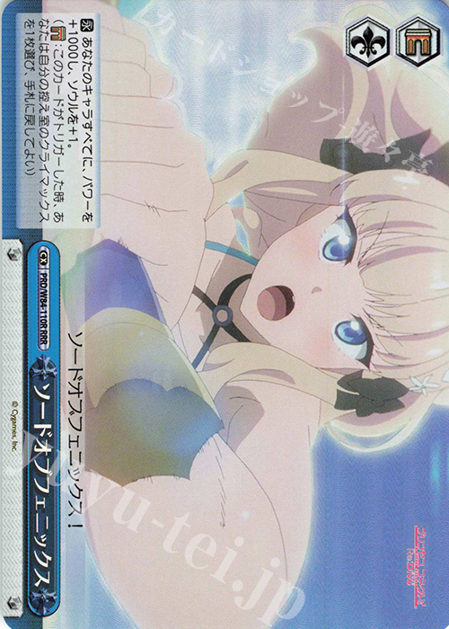 RRR ソードオブフェニックス | 販売 | アニメ プリンセスコネクト！Re:Dive | ヴァイスシュヴァルツ