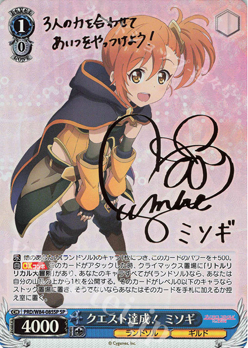 SP クエスト達成! ミソギ(サイン入り) | 販売 | アニメ プリンセスコネクト！Re:Dive | ヴァイスシュヴァルツ