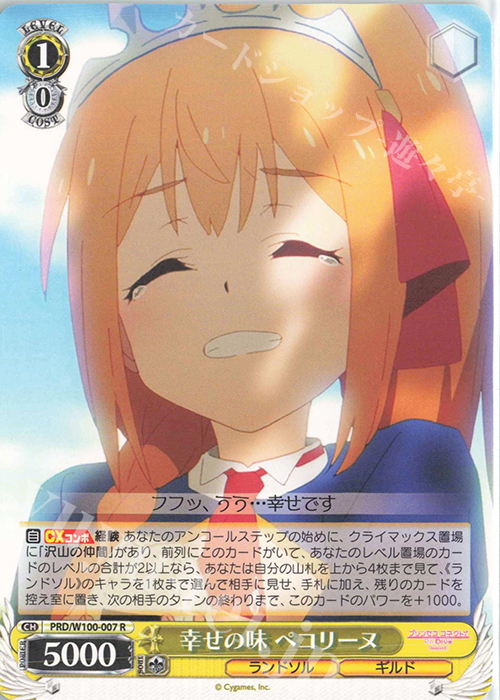 R 幸せの味 ペコリーヌ | 販売 | アニメ プリンセスコネクト！Re:Dive Season 2 | ヴァイスシュヴァルツ