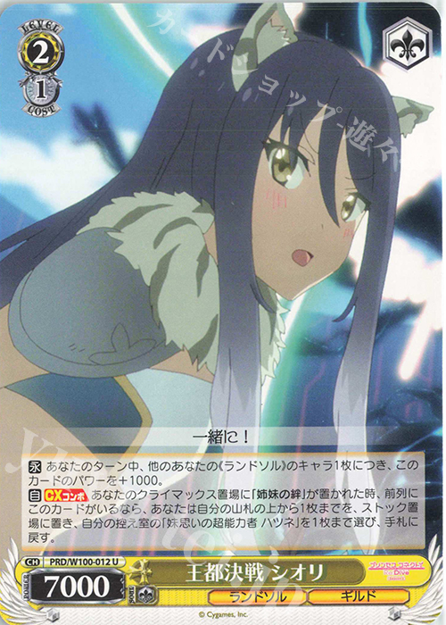 U 王都決戦 シオリ | 販売 | アニメ プリンセスコネクト！Re:Dive Season 2 | ヴァイスシュヴァルツ