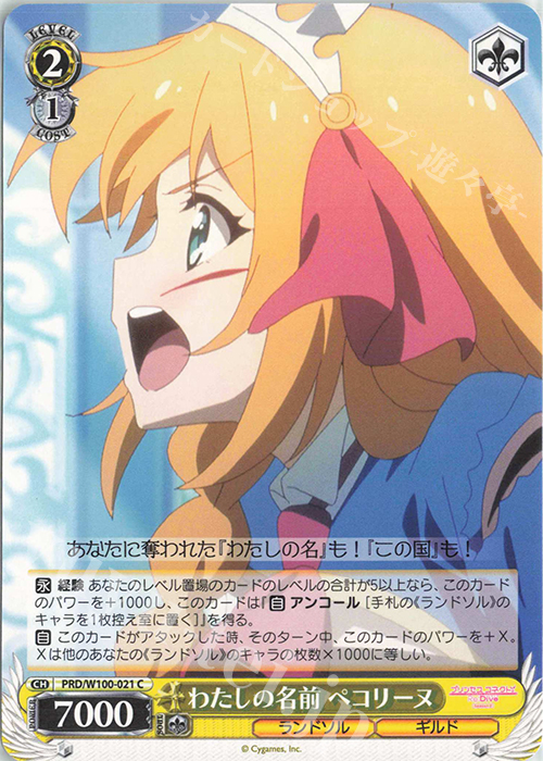C わたしの名前 ペコリーヌ | 販売 | アニメ プリンセスコネクト！Re:Dive Season 2 | ヴァイスシュヴァルツ