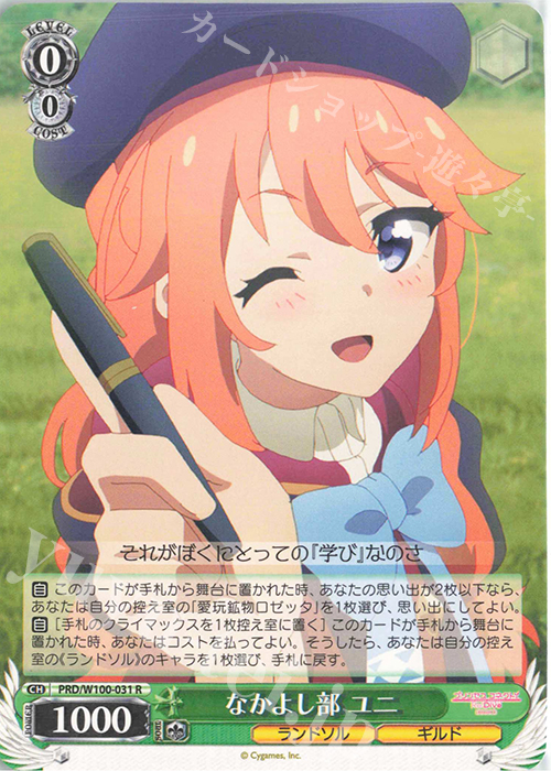 R なかよし部 ユニ | 販売 | アニメ プリンセスコネクト！Re:Dive Season 2 | ヴァイスシュヴァルツ