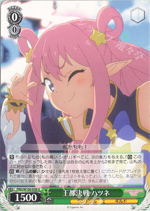 U 王都決戦 ハツネ | 販売 | アニメ プリンセスコネクト！Re:Dive Season 2 | ヴァイスシュヴァルツ