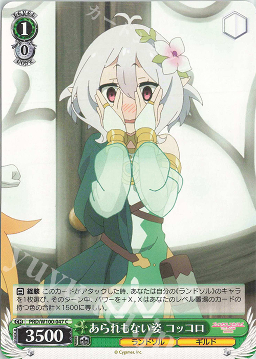 C あられもない姿 コッコロ | 販売 | アニメ プリンセスコネクト！Re:Dive Season 2 | ヴァイスシュヴァルツ