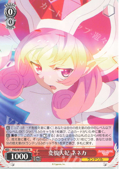 R 変貌大妃 ネネカ | 販売 | アニメ プリンセスコネクト！Re:Dive Season 2 | ヴァイスシュヴァルツ