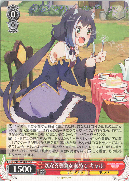 R 次なる美食を求めて キャル | 販売 | アニメ プリンセスコネクト！Re:Dive Season 2 | ヴァイスシュヴァルツ