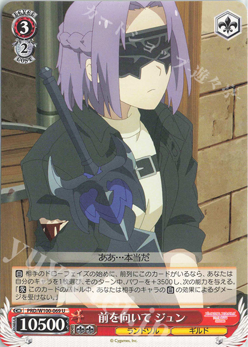 U 前を向いて ジュン | 販売 | アニメ プリンセスコネクト！Re:Dive Season 2 | ヴァイスシュヴァルツ