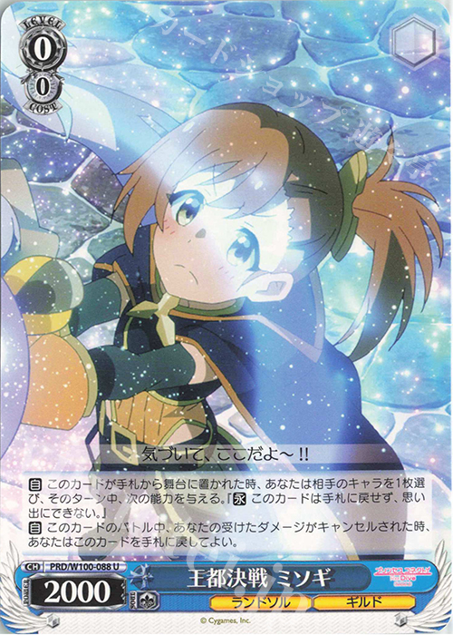 U 王都決戦 ミソギ | 販売 | アニメ プリンセスコネクト！Re:Dive Season 2 | ヴァイスシュヴァルツ