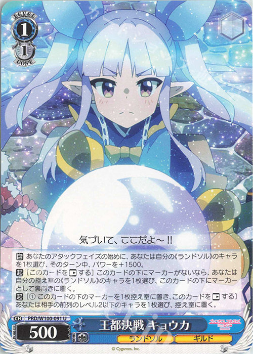 U 王都決戦 キョウカ | 販売 | アニメ プリンセスコネクト！Re:Dive Season 2 | ヴァイスシュヴァルツ