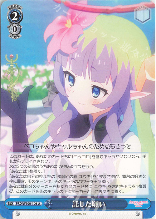 U 託した願い | 販売 | アニメ プリンセスコネクト！Re:Dive Season 2 | ヴァイスシュヴァルツ