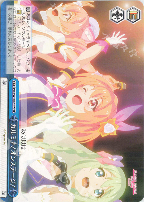 CR カルミナ! オンステージ! | 販売 | アニメ プリンセスコネクト！Re:Dive Season 2 | ヴァイスシュヴァルツ