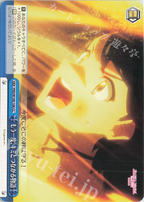CC もう一度、キミとつながる物語 | 販売 | アニメ プリンセスコネクト！Re:Dive Season 2 | ヴァイスシュヴァルツ