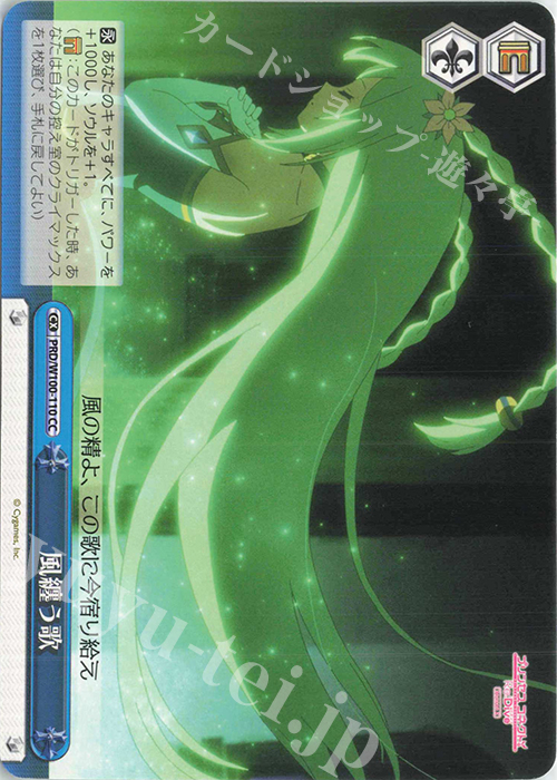CC 風纏う歌 | 販売 | アニメ プリンセスコネクト！Re:Dive Season 2 | ヴァイスシュヴァルツ