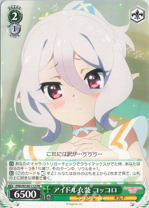 PR アイドル衣装 コッコロ | 販売 | アニメ プリンセスコネクト！Re:Dive Season 2 | ヴァイスシュヴァルツ
