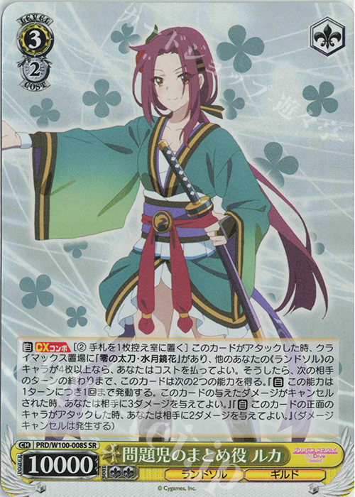 SR 問題児のまとめ役 ルカ | 買取 | アニメ プリンセスコネクト！Re:Dive Season 2 | ヴァイスシュヴァルツ