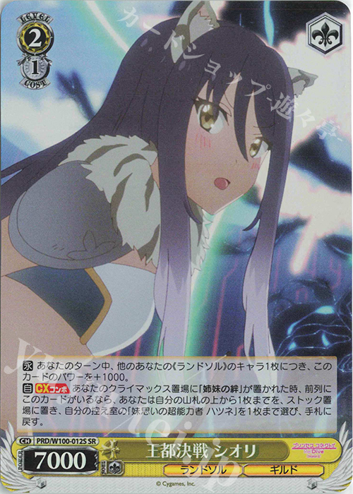 SR 王都決戦 シオリ | 販売 | アニメ プリンセスコネクト！Re:Dive Season 2 | ヴァイスシュヴァルツ