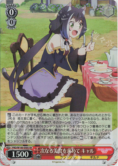 SR 次なる美食を求めて キャル | 販売 | アニメ プリンセスコネクト！Re:Dive Season 2 | ヴァイスシュヴァルツ