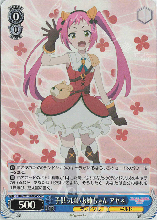 SR 子供っぽいお姉ちゃん アヤネ | 販売 | アニメ プリンセスコネクト！Re:Dive Season 2 | ヴァイスシュヴァルツ