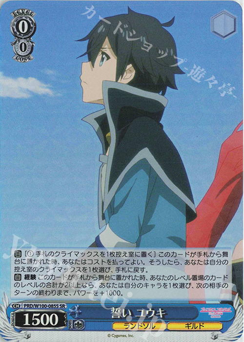 SR 誓い ユウキ | 買取 | アニメ プリンセスコネクト！Re:Dive Season 2 | ヴァイスシュヴァルツ