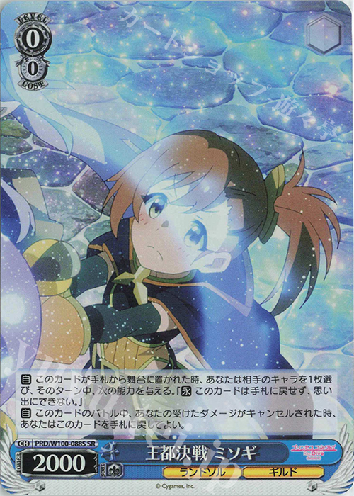 SR 王都決戦 ミソギ | 販売 | アニメ プリンセスコネクト！Re:Dive Season 2 | ヴァイスシュヴァルツ