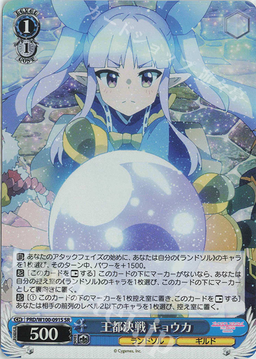 SR 王都決戦 キョウカ | 販売 | アニメ プリンセスコネクト！Re:Dive Season 2 | ヴァイスシュヴァルツ