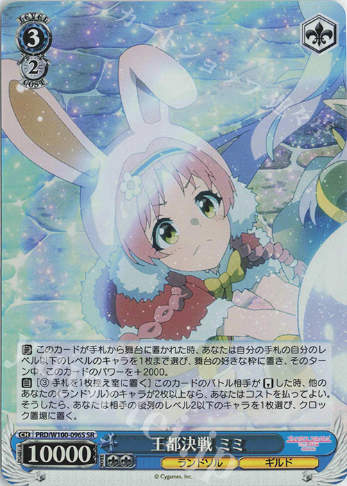 SR 王都決戦 ミミ | 買取 | アニメ プリンセスコネクト！Re:Dive Season 2 | ヴァイスシュヴァルツ