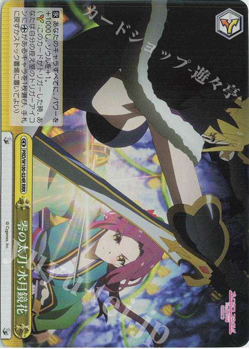 RRR 零の太刀・水月鏡花 | 販売 | アニメ プリンセスコネクト！Re:Dive Season 2 | ヴァイスシュヴァルツ
