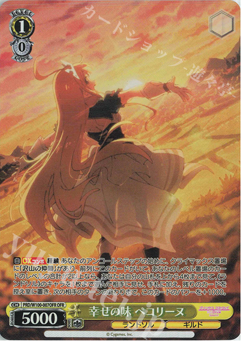 OFR 幸せの味 ペコリーヌ | 買取 | アニメ プリンセスコネクト！Re:Dive Season 2 | ヴァイスシュヴァルツ