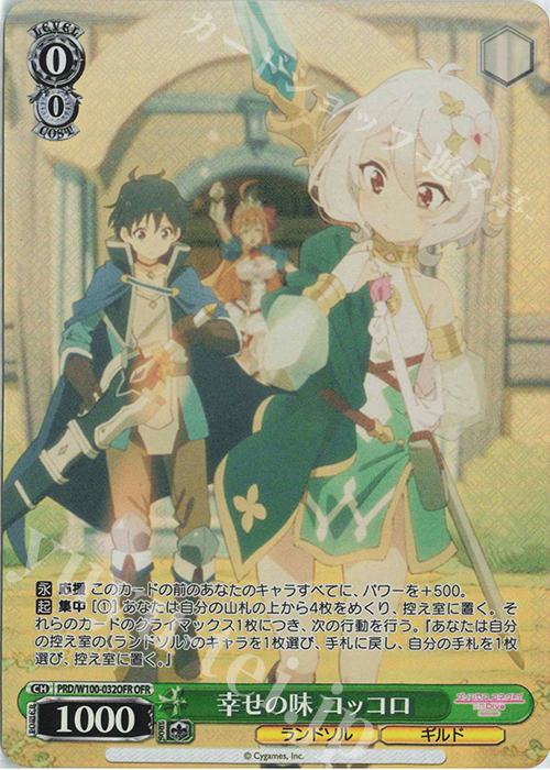 OFR 幸せの味 コッコロ | 買取 | アニメ プリンセスコネクト！Re:Dive Season 2 | ヴァイスシュヴァルツ