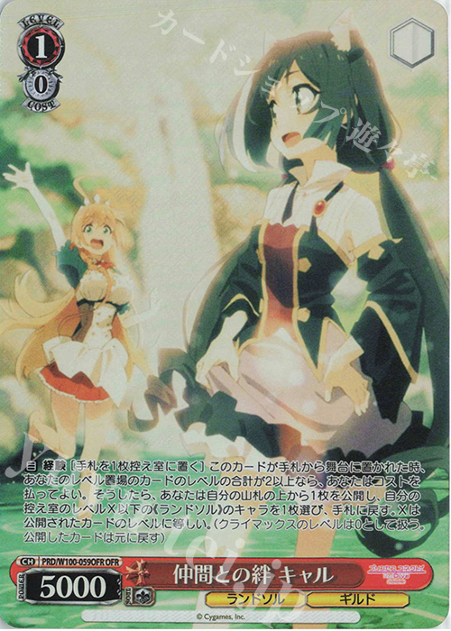 OFR 仲間との絆 キャル | 販売 | アニメ プリンセスコネクト！Re:Dive Season 2 | ヴァイスシュヴァルツ