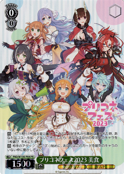 PR プリコネフェス2023 美食 | 買取 | アニメ プリンセスコネクト！Re:Dive Season 2 | ヴァイスシュヴァルツ