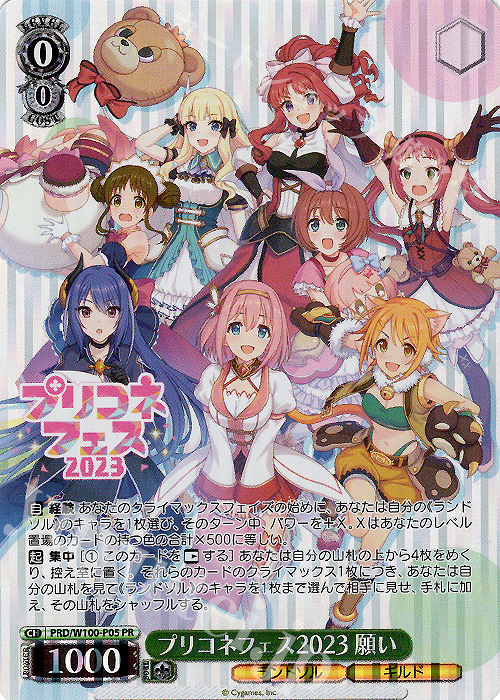 PR プリコネフェス2023 願い | 買取 | アニメ プリンセスコネクト！Re:Dive Season 2 | ヴァイスシュヴァルツ