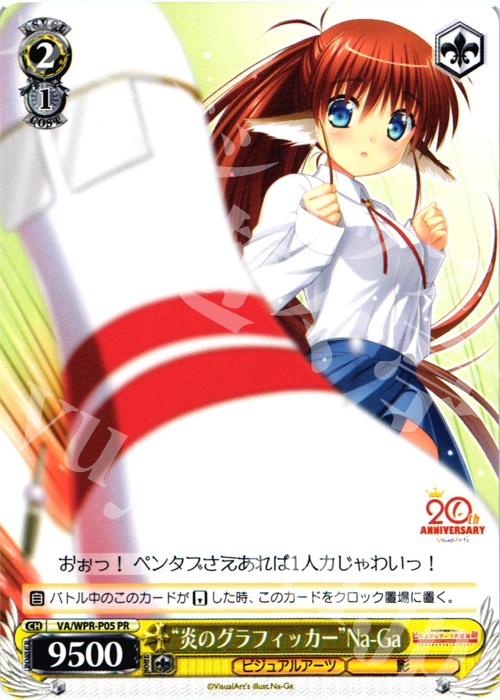 PR “炎のグラフィッカー”Na-Ga | 販売 | その他プロモーションカード | ヴァイスシュヴァルツ
