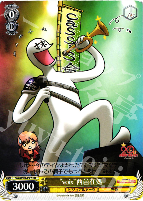 PR “voix”西邑在処 | 販売 | その他プロモーションカード | ヴァイスシュヴァルツ