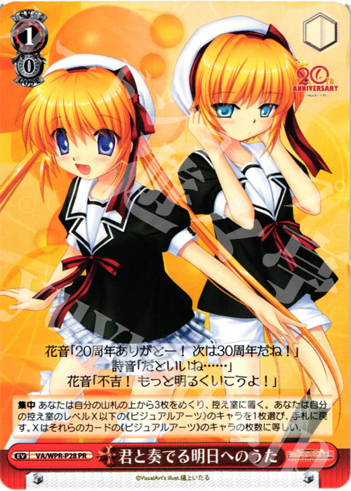 PR 君と奏でる明日へのうた | 販売 | その他プロモーションカード | ヴァイスシュヴァルツ