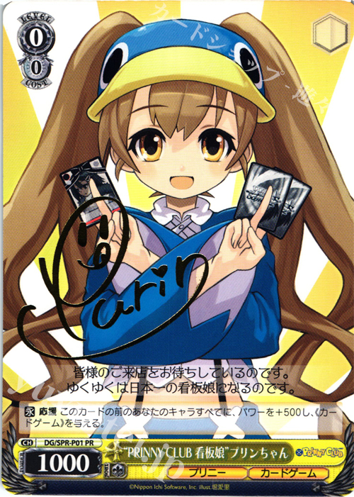 PR “PRINNY CLUB 看板娘”プリンちゃん(サイン入り) | 買取 | その他プロモーションカード | ヴァイスシュヴァルツ