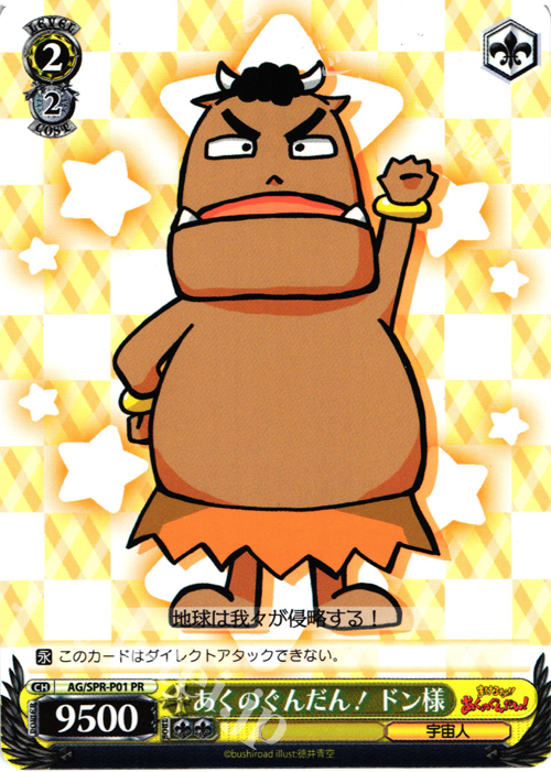 PR あくのぐんだん! ドン様 | 販売 | その他プロモーションカード | ヴァイスシュヴァルツ