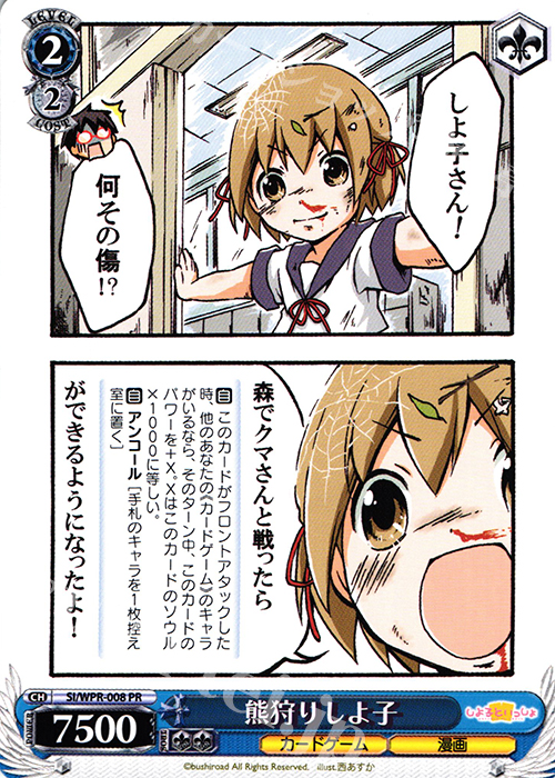 PR 熊狩りしよ子 | 販売 | その他プロモーションカード | ヴァイスシュヴァルツ
