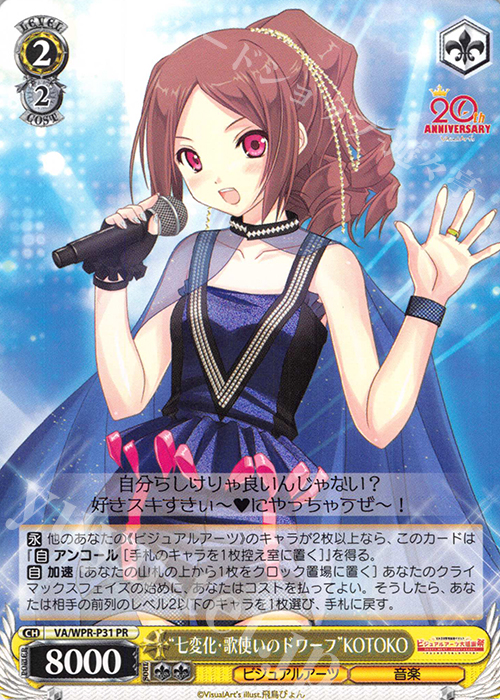 PR “七変化・歌使いのドワーフ”KOTOKO | 買取 | その他プロモーションカード | ヴァイスシュヴァルツ