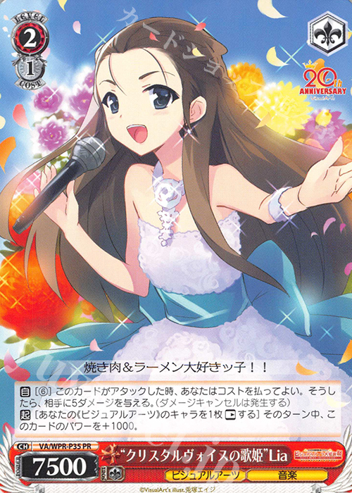 PR “クリスタルヴォイスの歌姫”Lia | 買取 | その他プロモーションカード | ヴァイスシュヴァルツ