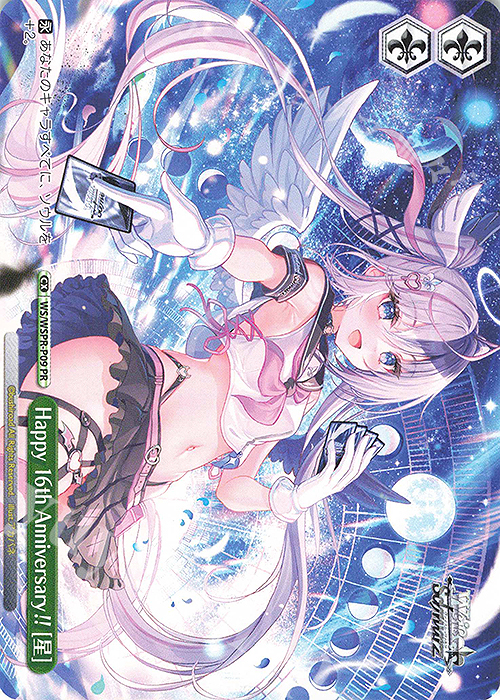 PR Happy 16th Anniversary !! [星] | 買取 | その他プロモーションカード | ヴァイスシュヴァルツ