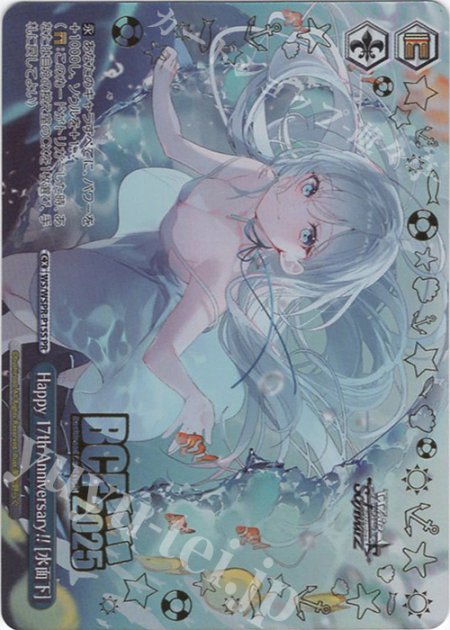 PR Happy 17th Anniversary!![水面下](箔押し入り) | 販売 | その他プロモーションカード | ヴァイスシュヴァルツ